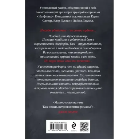 С надеждой на смерть