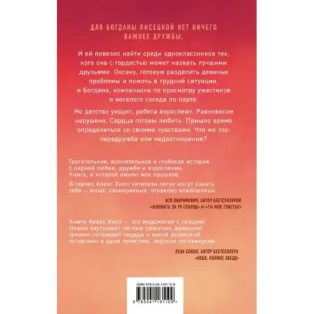 Передружба. Недоотношения