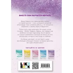 Снова мечтай