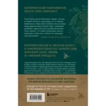 Тайная жизнь пчел