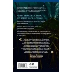 Отсутствие Анны