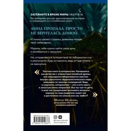 Отсутствие Анны