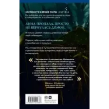 Отсутствие Анны