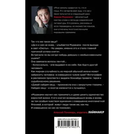 Охота на овец