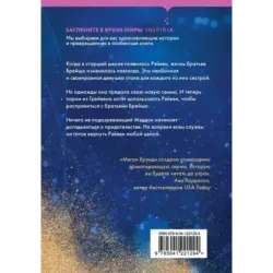 Неприятности в старшей школе