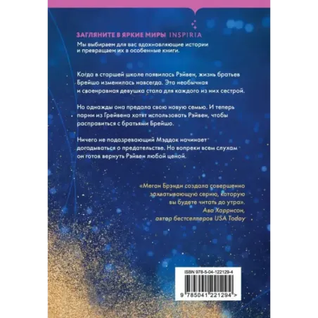 Неприятности в старшей школе