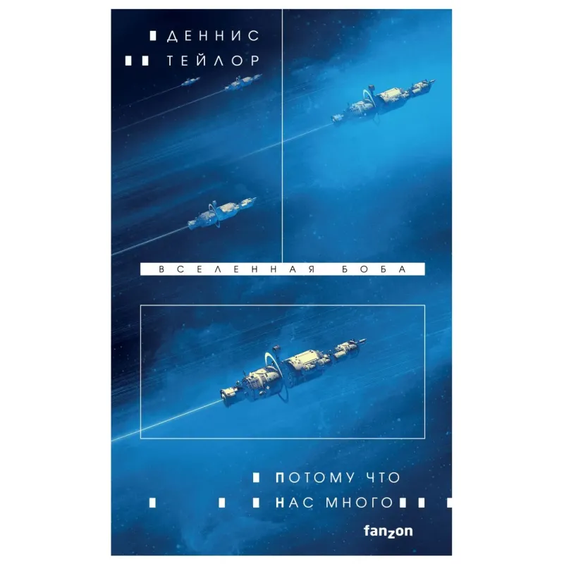 Потому что нас много