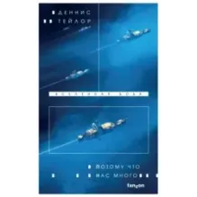 Потому что нас много