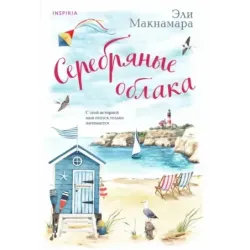 Серебряные облака