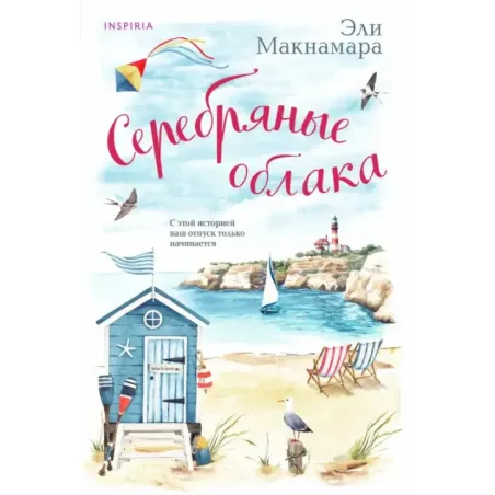 Серебряные облака