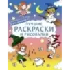 Лучшие раскраски и рисовалки для девочек