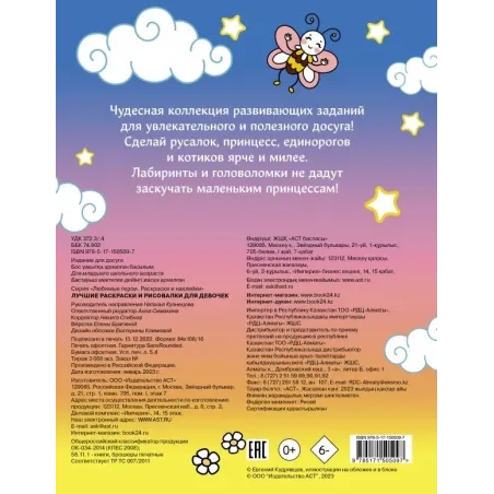 Лучшие раскраски и рисовалки для девочек