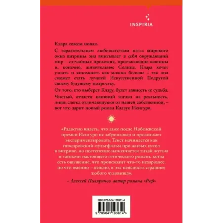 Клара и Солнце