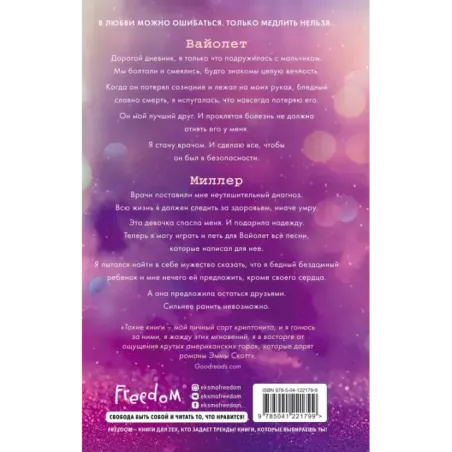 Потерянные души. Девушка из песни (1)