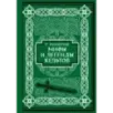 Мифы и легенды кельтов. Коллекционное издание (переплет под натуральную кожу, обрез с орнаментом, два вида тиснения)