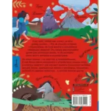 Белоснежка и тайны Земли