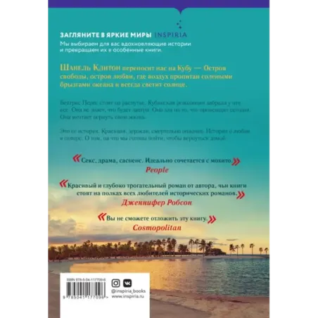 Когда мы покинули Кубу