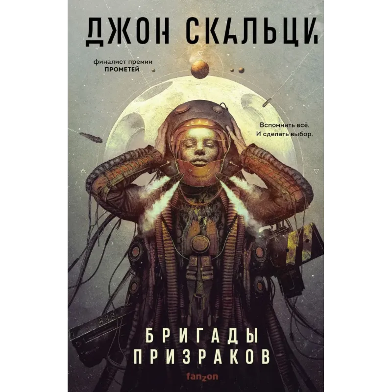 Бригады призраков Бригады призраков