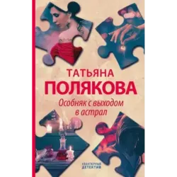 Особняк с выходом в астрал