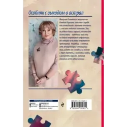 Особняк с выходом в астрал