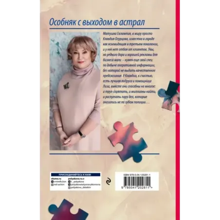 Особняк с выходом в астрал