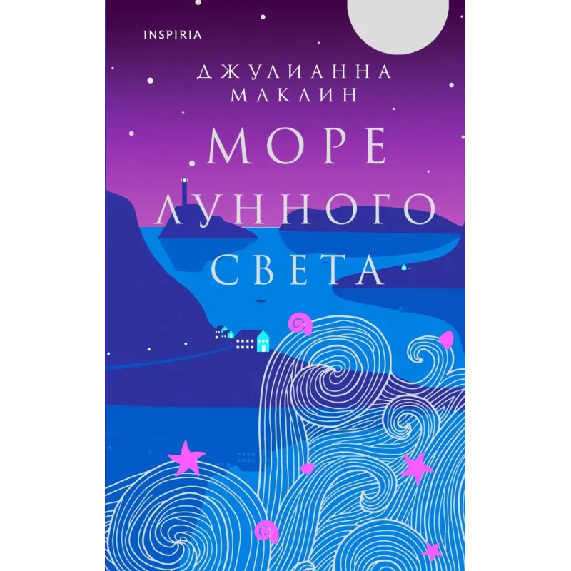 Море лунного света