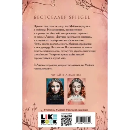 Одна истинная королева. Книга 2. Созданная из тени