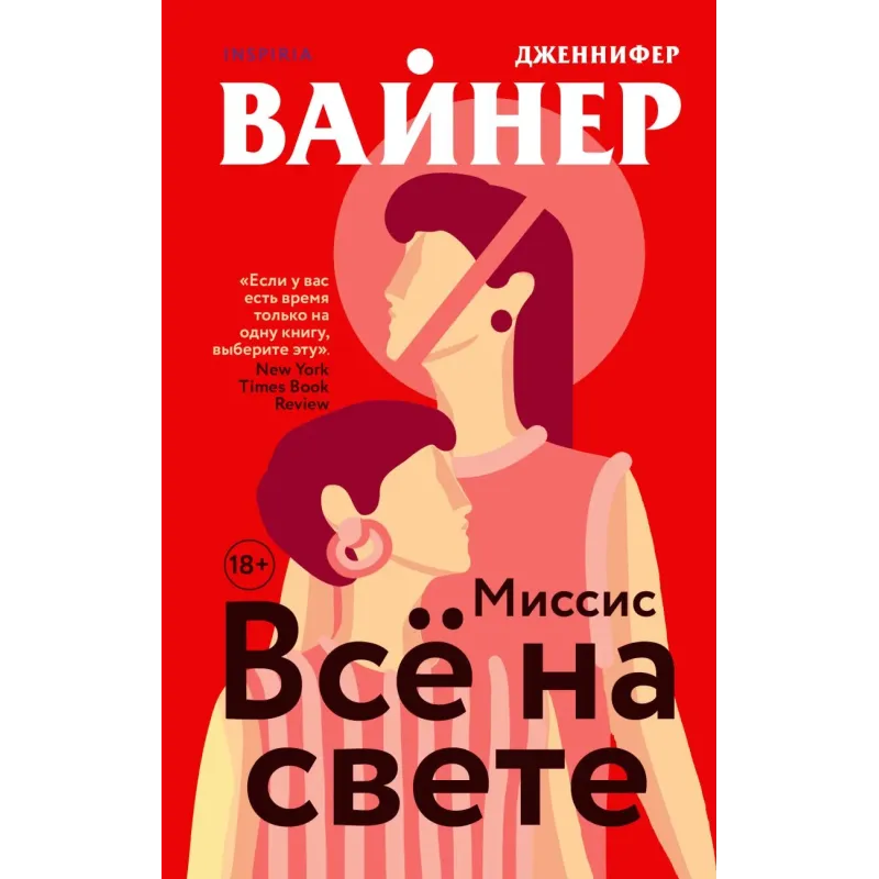 Миссис Все на свете
