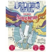 Русалки из Фонтанки