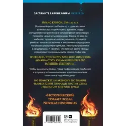 Убить Пифагора