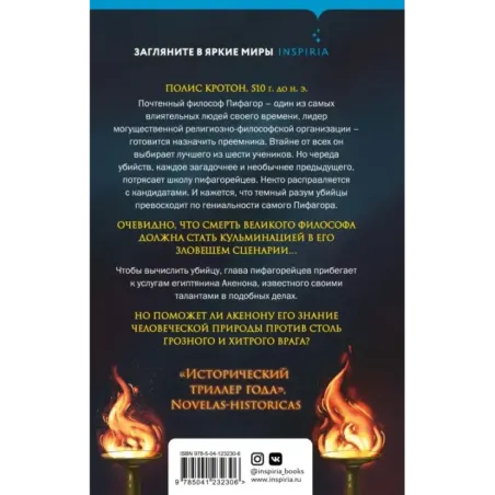 Убить Пифагора