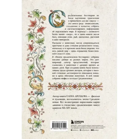 Новый средневековый бестиарий