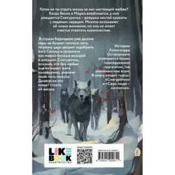 Снегурочка. О мимолетности жизни