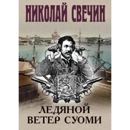 Ледяной ветер Суоми
