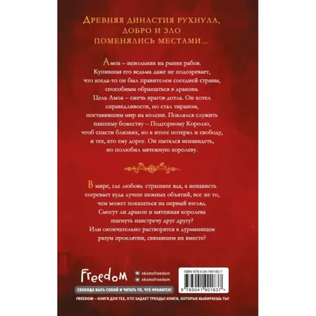 Дракон мятежной королевы