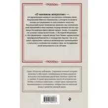 О военном искусстве