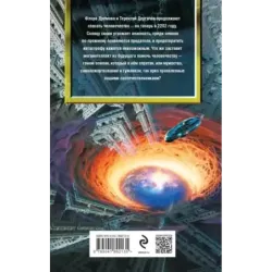 Месть Солнцу-2. Миссия невыполнима