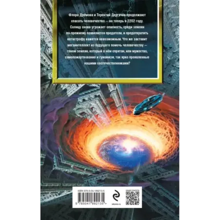 Месть Солнцу-2. Миссия невыполнима