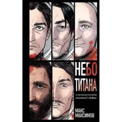 Небо Титана