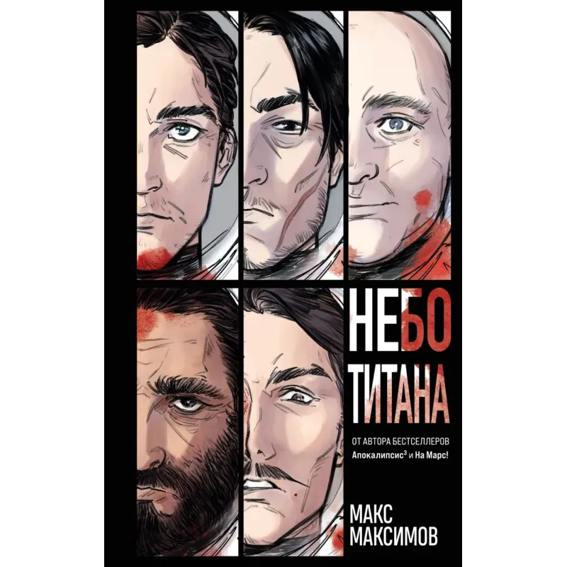 Небо Титана Небо Титана