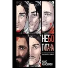 Небо Титана