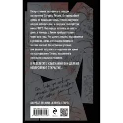 Небо Титана