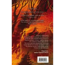 Золотые земли. Птицы Великого леса