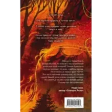 Золотые земли. Птицы Великого леса