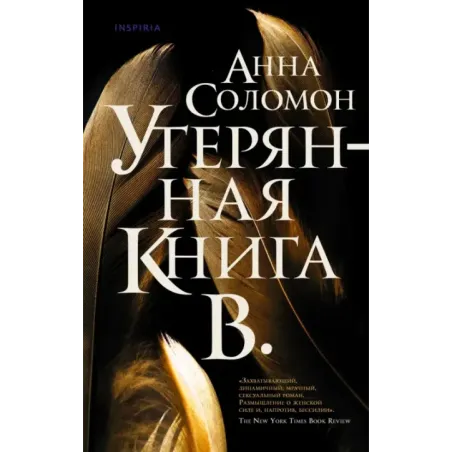 Утерянная Книга В.