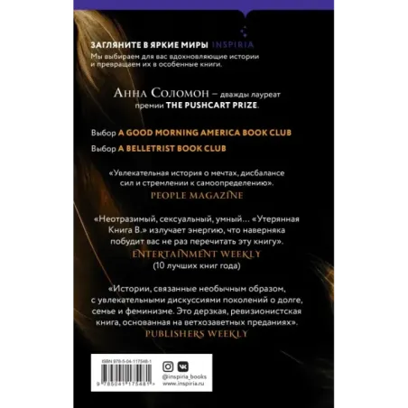 Утерянная Книга В.