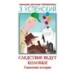 Следствие ведут Колобки. Сказочные истории