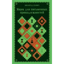 Ящик для письменных принадлежностей