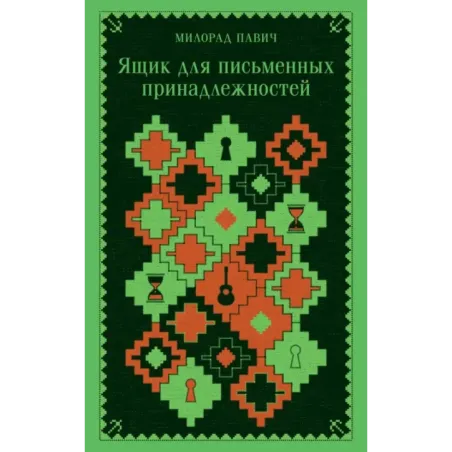 Ящик для письменных принадлежностей