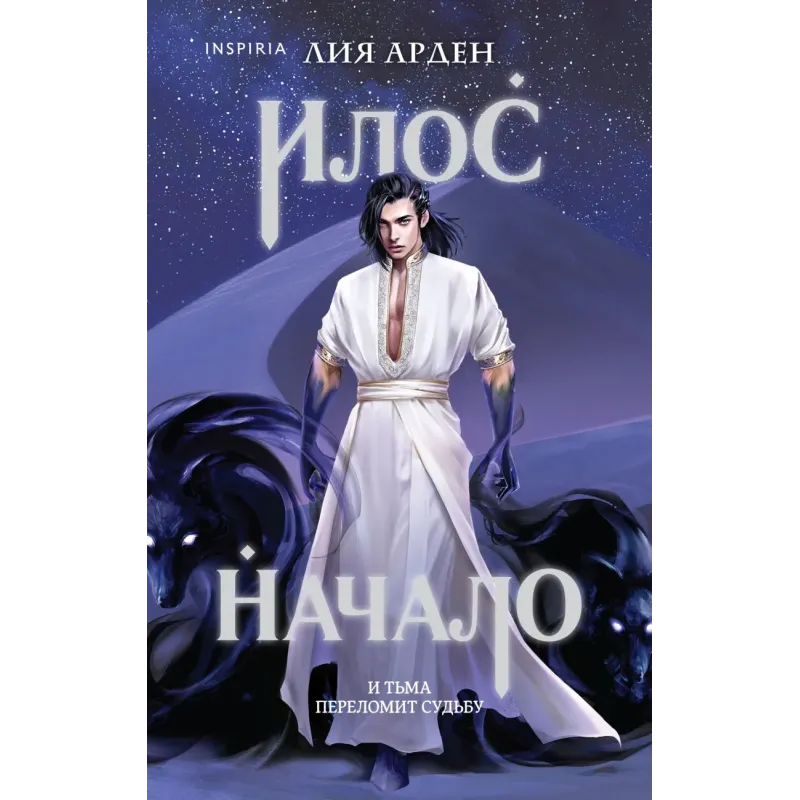 Илос. Начало